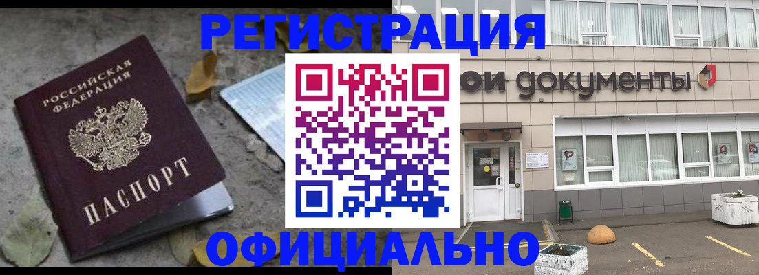 прописка для работы в Сальске