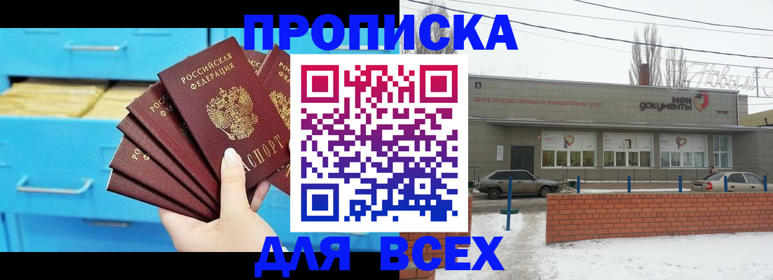 временная регистрация в Сальске