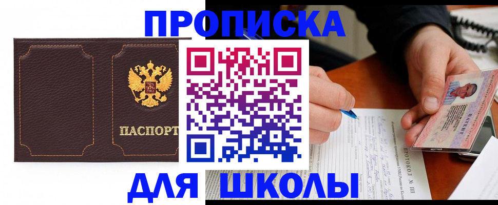 прописка для кредита в Сальске