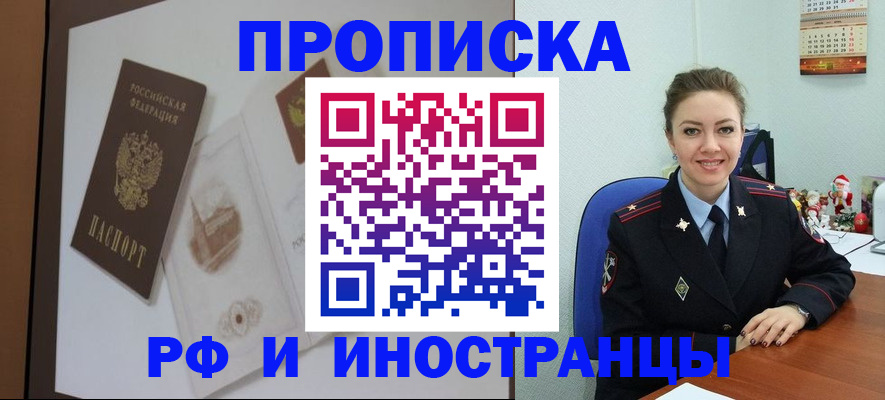 прописка регистрация в Сальске